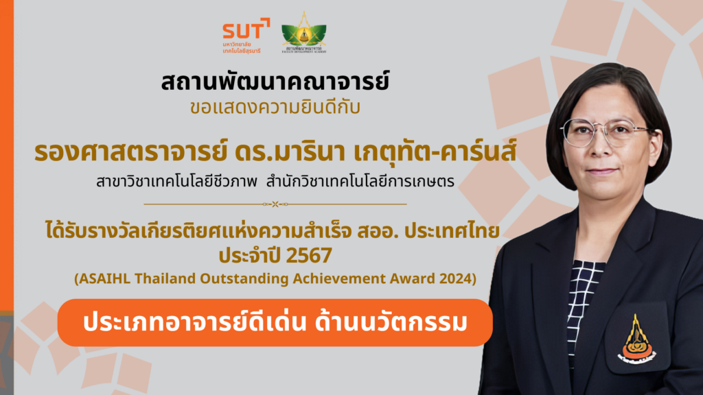 ขอแสดงความยินดี สออ. 2567